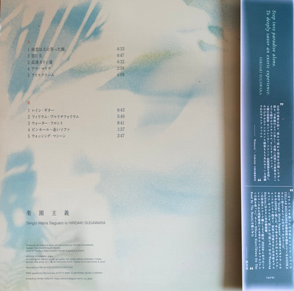 Sergio Maria Saguaro (Hiroaki Sugawara) – Rain Guitar【近日入荷予定】