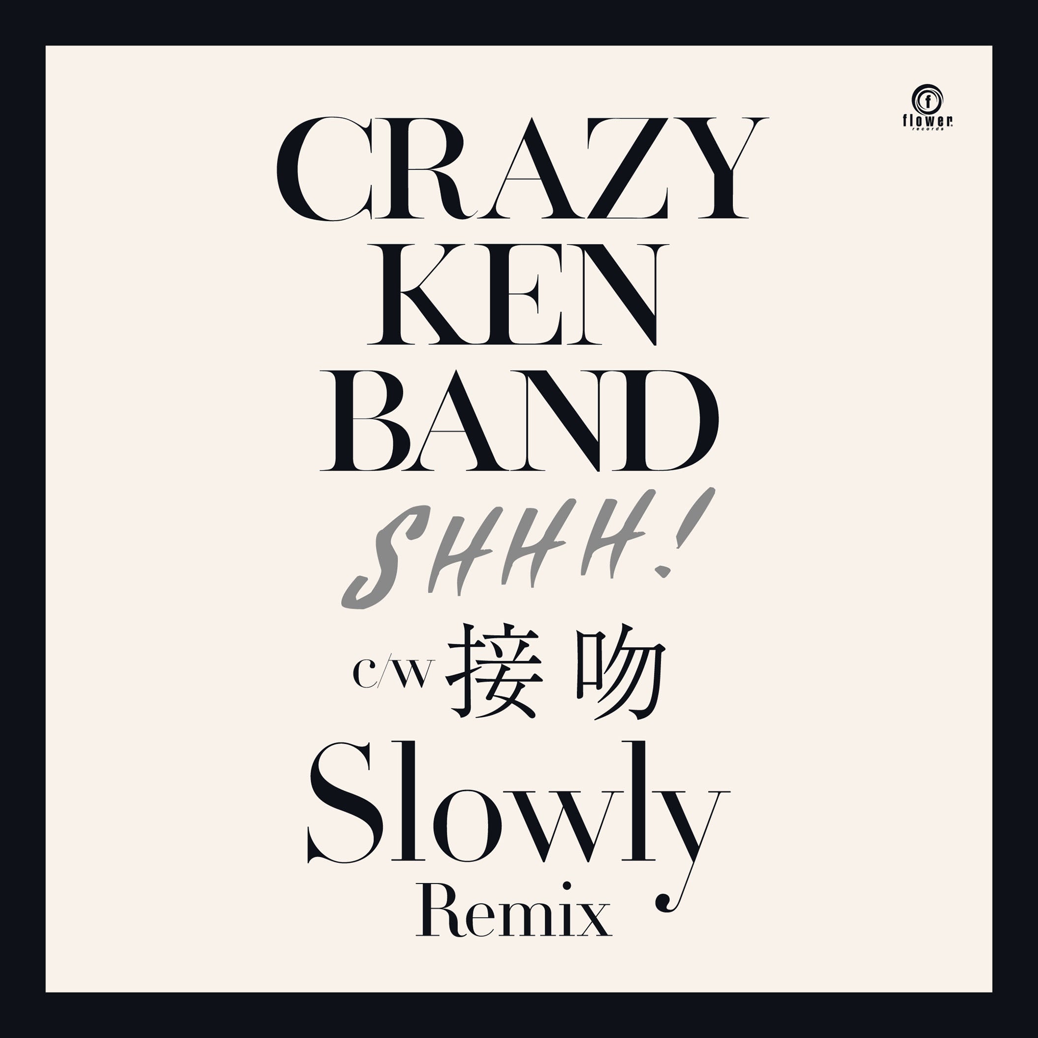 CRAZY KEN BAND - SHHH! / 接吻 (Slowly Remix)