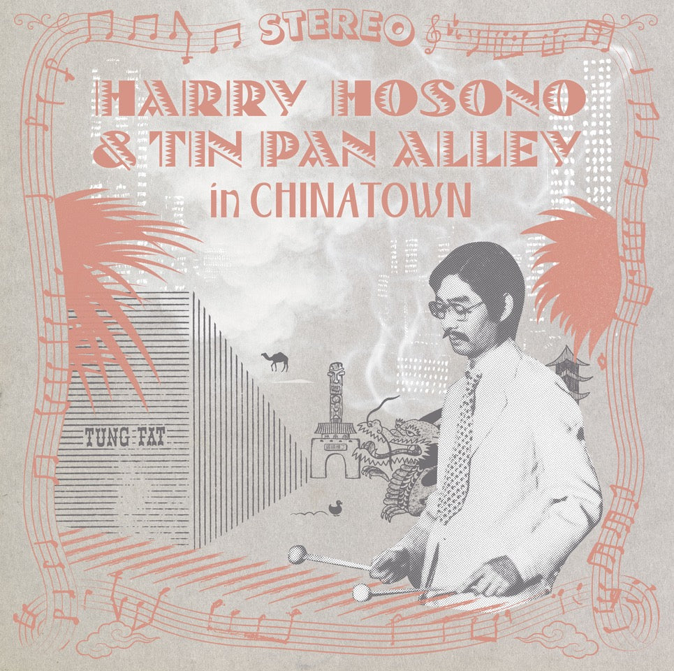 細野晴臣 (Haruomi Hosono) - HARRY HOSONO & TIN PAN ALLEY IN CHINA TOWN【6/24発売予定】