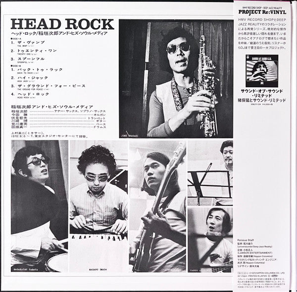 Jirō Inagaki & His Soul Media* = 稲垣次郎とソウル・メディア – Head Rock = ヘッド・ロック