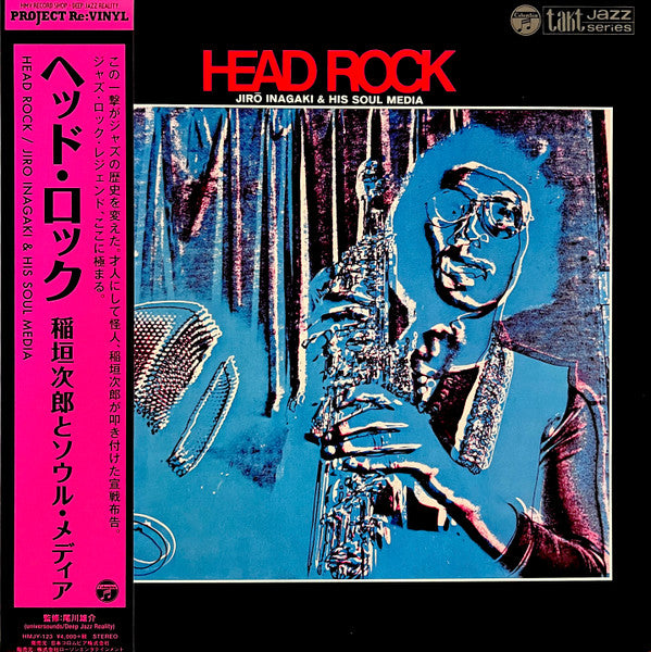 Jirō Inagaki & His Soul Media* = 稲垣次郎とソウル・メディア – Head Rock = ヘッド・ロック