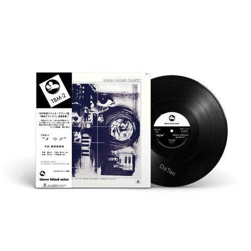 今田勝四重奏団 (Masaru Imada Quartet) - ナウ!! (Now!!)