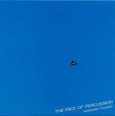 富樫雅彦 (Masahiko Togashi) - フェイス・オヴ・パーカッション (The Face of Percussion)【6/17発売予定】