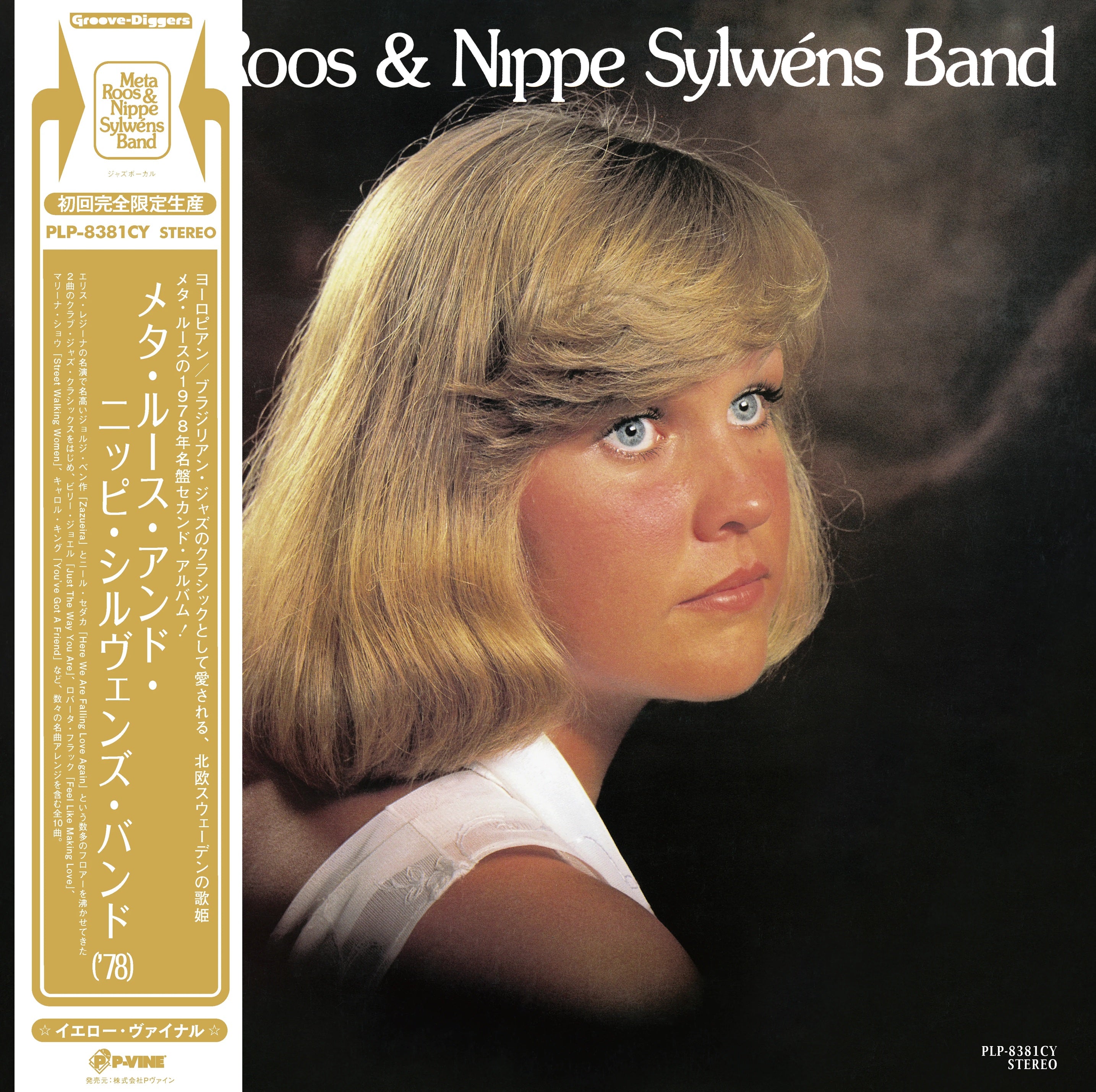 Meta Roos & Nippe Sylwéns Band – Meta Roos & Nippe Sylwéns Band ('78)【8/19発売予定】