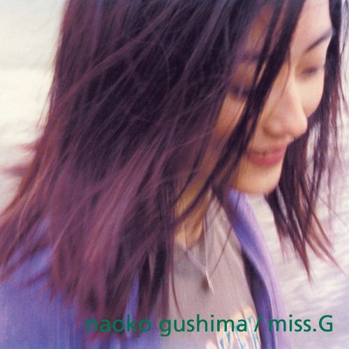 具島直子 (Naoko Gushima) - Miss.G [ピュア・ヴァイナル]【9/30発売予定】