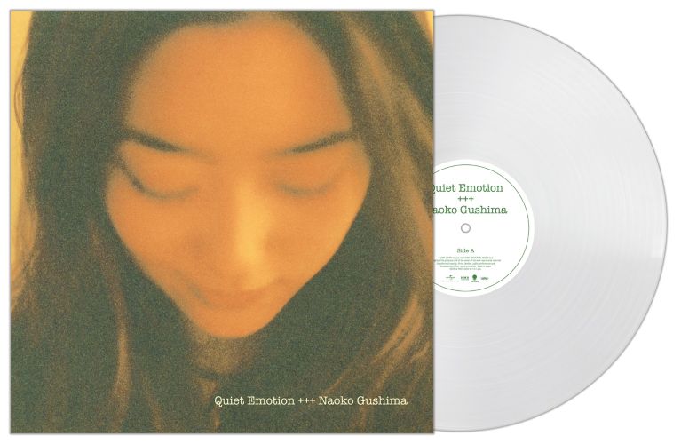 具島直子 (Naoko Gushima) - Quiet Emotion [ピュア・ヴァイナル]【9/30発売予定】