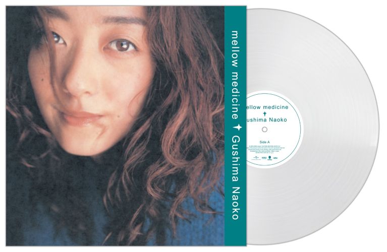具島直子 (Naoko Gushima) - mellow medicine [ピュア・ヴァイナル]【9/30発売】