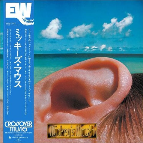 益田幹夫 (Mikio Masuda) - ミッキーズ・マウス (Mickey's Mouth) [クリアイエロー・ヴァイナル]【9/30発売予定】