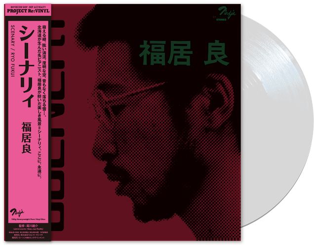 福居良 (Ryo Fukui) - Scenery (シーナリィ) [180g重量盤 / ピュア・ヴァイナル仕様]