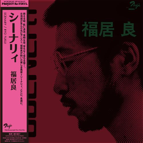 福居良 (Ryo Fukui) - Scenery (シーナリィ) [180g重量盤 / ピュア・ヴァイナル仕様]【6/24発売予定】
