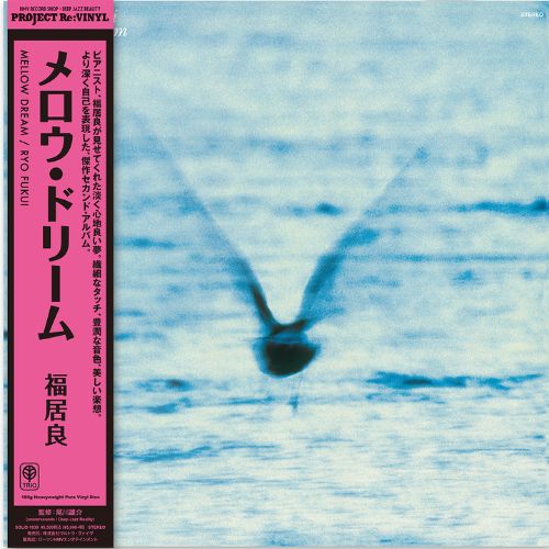 福居良 (Ryo Fukui) - Mellow Dream (メロウ・ドリーム) [180g重量盤 / ピュア・ヴァイナル仕様]【6/24発売予定】