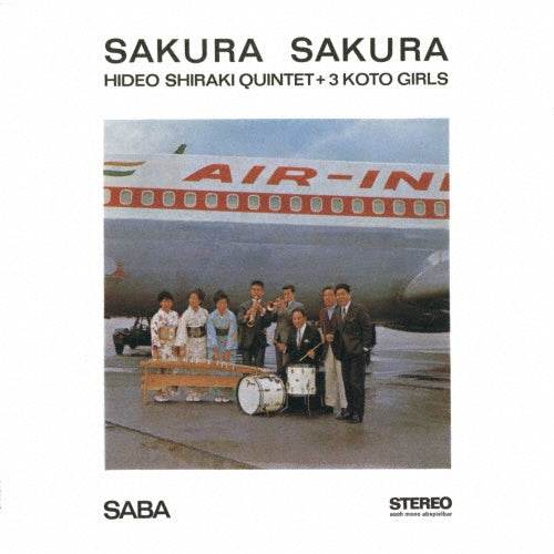 白木秀雄クインテット(＆スリー琴ガールズ) (Hideo Shiraki Quintet + 3 Koto Girls) - さくら さくら (Sakura Sakura)【6/17発売予定】