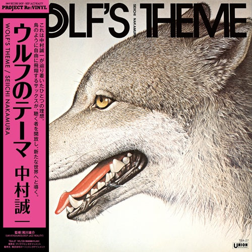 中村誠一 (Seiichi Nakamura) - ウルフのテーマ (Wolf's Theme)【3/25発売予定】