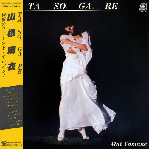 山根麻衣 (Mai Yamane) - たそがれ (Tasogare) [クリアイエローヴァイナル]【7/18発売予定】