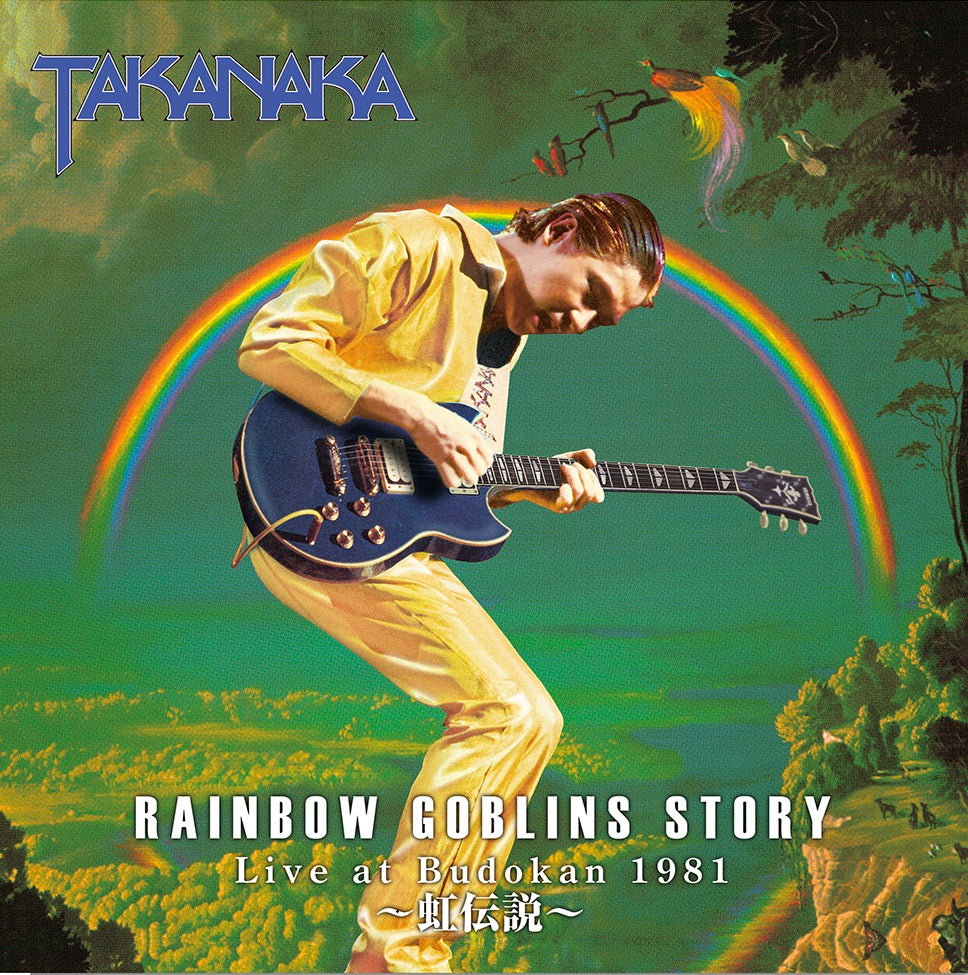 高中正義 (Masayoshi Takanaka) - RAINBOW GOBLINS STORY Live at Budokan 1981～虹伝説 ～ Special Edition[カラーヴァイナル]【9/30発売予定】