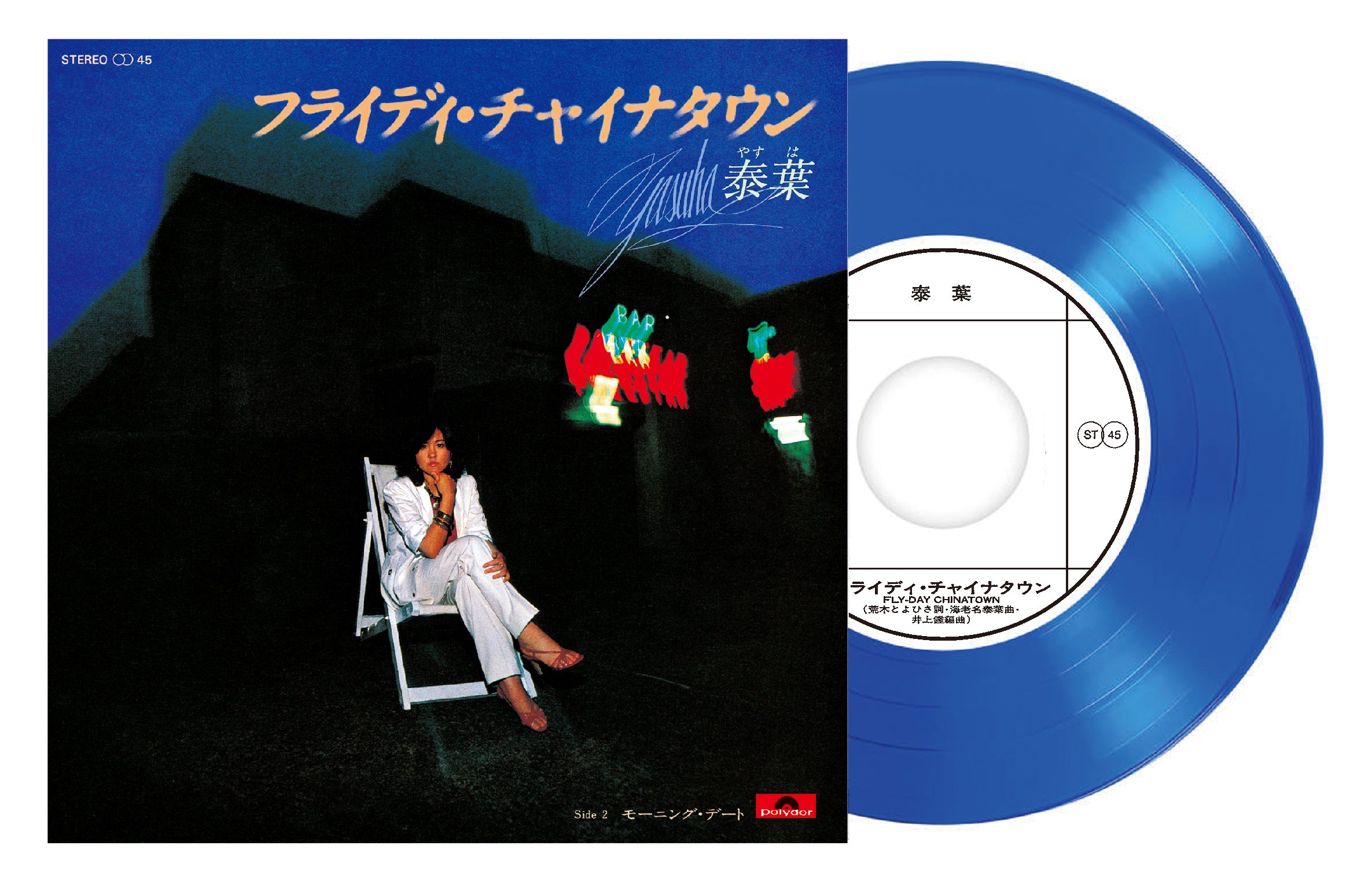 泰葉 (Yasuha) - フライディ・チャイナタウン [ブルー・ヴァイナル] (Friday Chinatown [Blue Vinyl])【4/22発売予定】