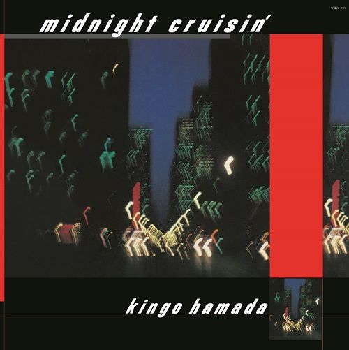 濱田金吾 (Kingo Hamada) - midnight cruisin' +2【4/29発売予定】