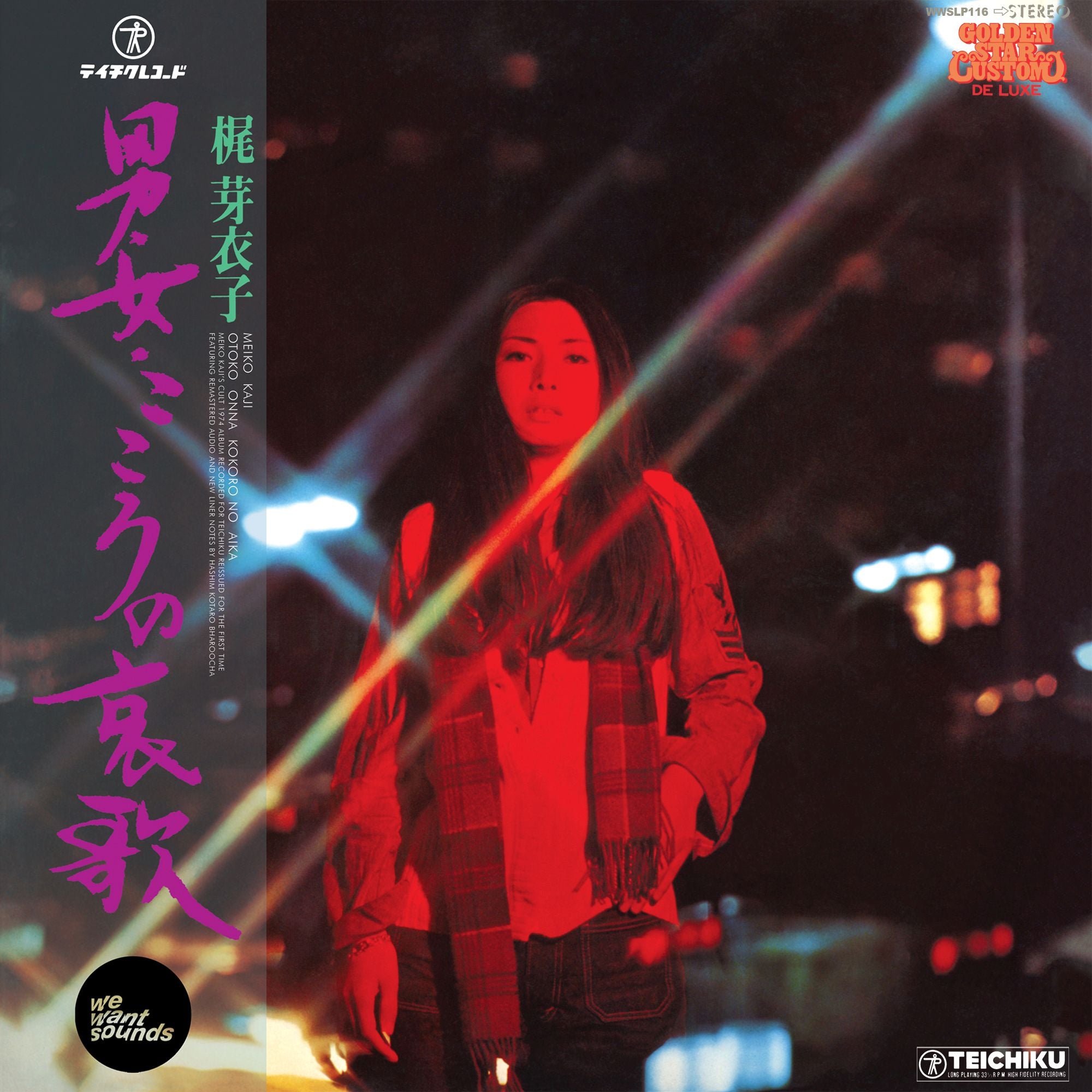 梶芽衣子 (Meiko Kaji) - 男・女・こころの哀歌 (Otoko Onna Kokoro No Aika)【5/22発売】