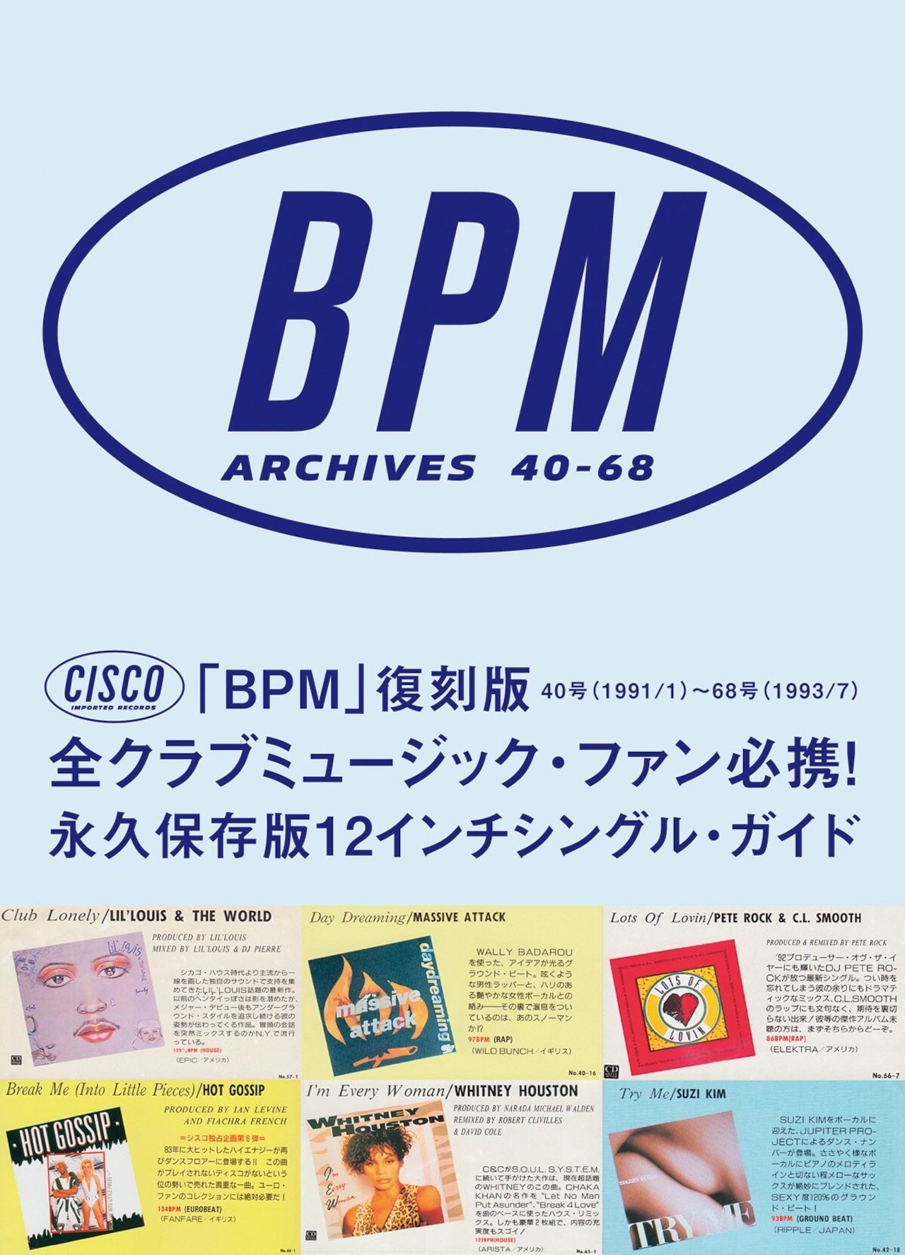 BPM ARCHIVES 1-39 / 40-68 上下巻SET