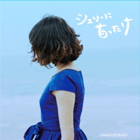 Uwanosora '67 / I'm crazy about sherry (7 inch)