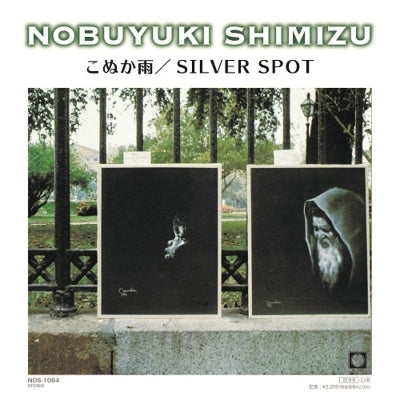 清水信之 (NOBUYUKI SHIMIZU) / こぬか雨  /  SILVER SPOT (7 inch)