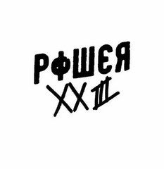 UNKNOWN ARTIST / POWER XXIII