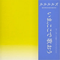 Lulu Lulu / Now, let's sing here (7 inch)