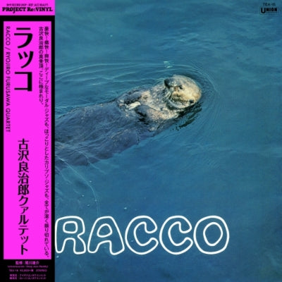 古沢 良治郎 (RYOJIRO FURUSAWA) / ラッコ - RACCO (LP)