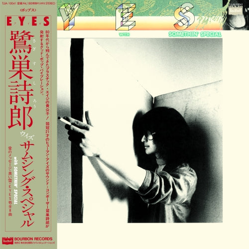 Sagisu Shiro (SHIROH SAGISU) / EYES (LP)