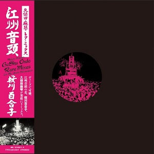 Yuriko Sakuragawa / Goshu Ondo Makoto Kubota Rare Mix