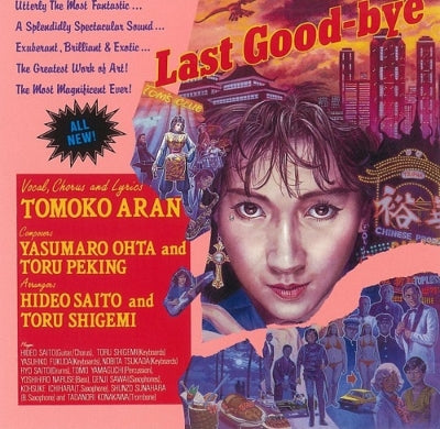 亜蘭知子 (TOMOKO ARAN) / LAST GOOD-BYE (LP)